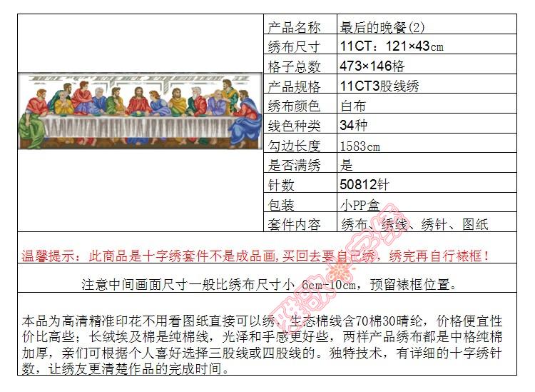 世界名画最后的晚餐人物故事客厅书房四股纯棉满绣长绒棉线十字绣-图1