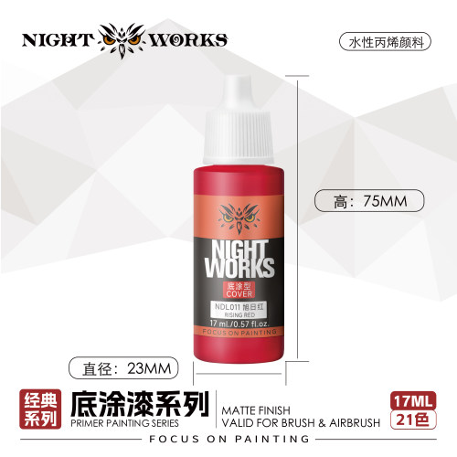 NightWorks NDL 经典系列底涂型 红色/黄色/绿色水性丙烯17ml消光 - 图1
