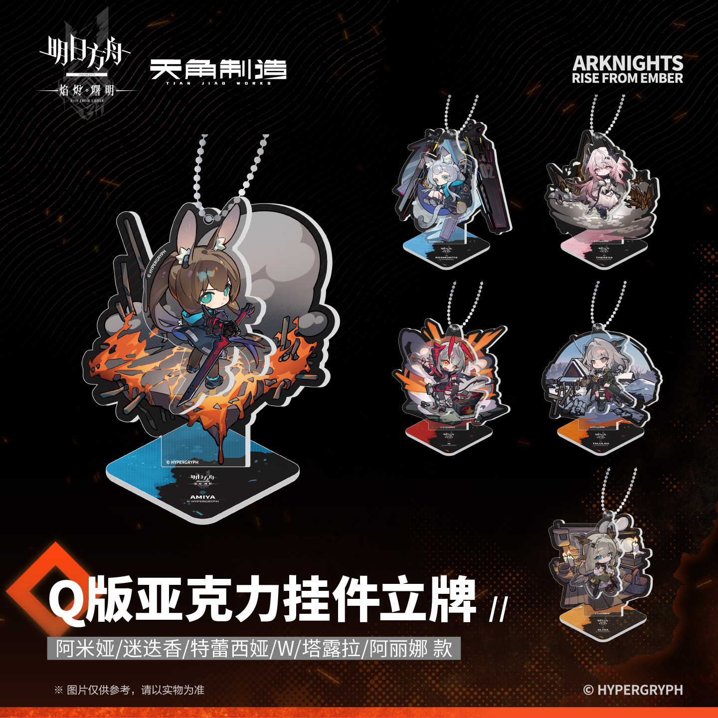 【预约】明日方舟:焰烬曙明 徽章立牌挂件立牌角色周边 animate - 图3