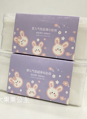 化妆棉卸妆棉片薄款妮珀美婴儿超薄化妆棉柔润弹性棉柔省水1000片