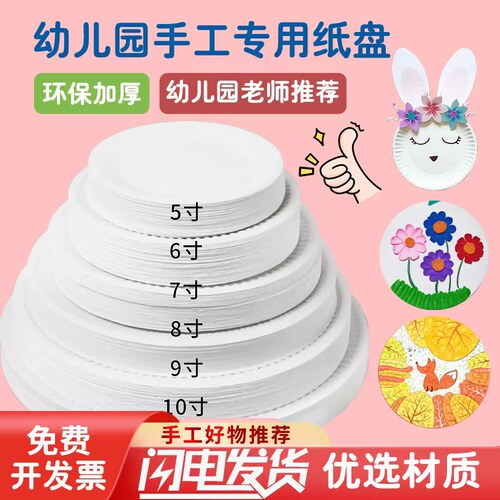 一次性纸盘子手工碟纸碗绘画烧烤diy手工幼儿园蛋糕盘食用餐方盘 - 图2