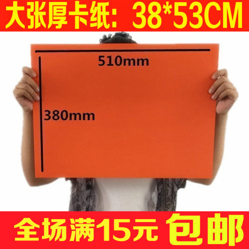彩色卡纸4k白红黑色a4加厚正方形幼儿园小学生专用硬8k手工卡纸 - 图0