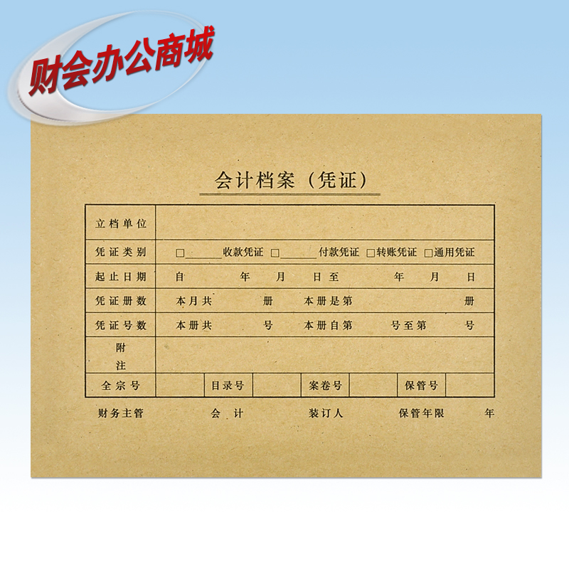 广友会计记账凭证封面A5/A4一半SZ600171适用于用友软件配套封皮 - 图0