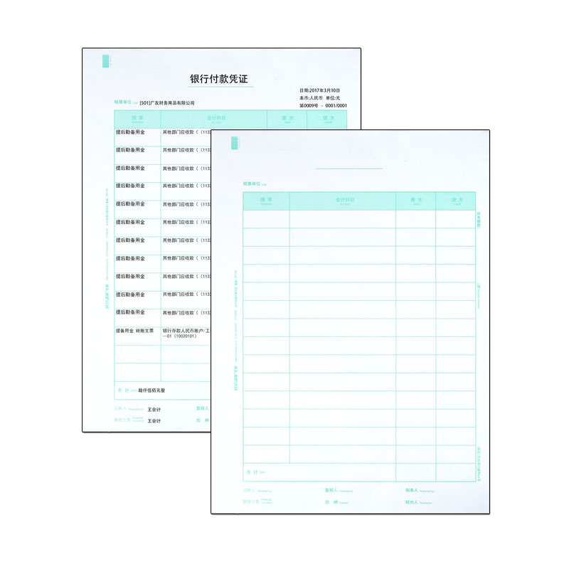 益格全A4大小竖版KPJ105财务会计记账凭证打印纸适用于用友软件 - 图3