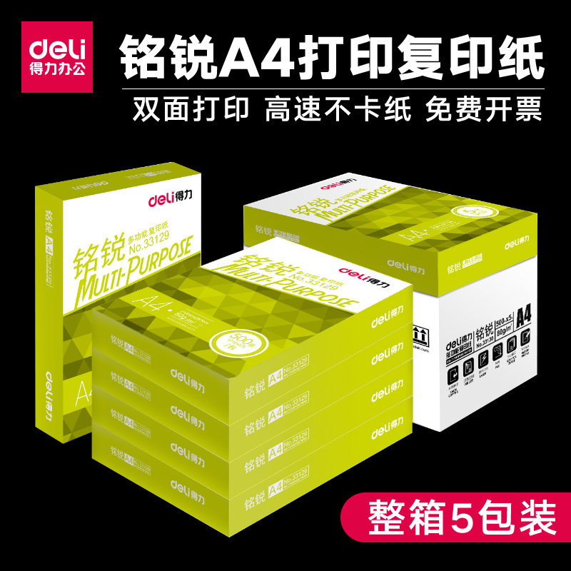 DELI A4 종이 인쇄 사본 용지 70G80G 단일 팩 500 시트 A4 백서 적합 5 개 패키지 무료 배송