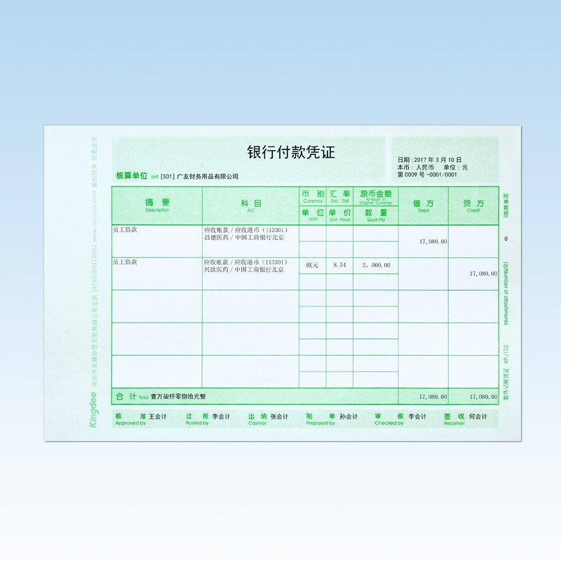 原装正品KP-J102金蝶妙想套打账册数量外币记账凭证打印纸KPJ102-图1