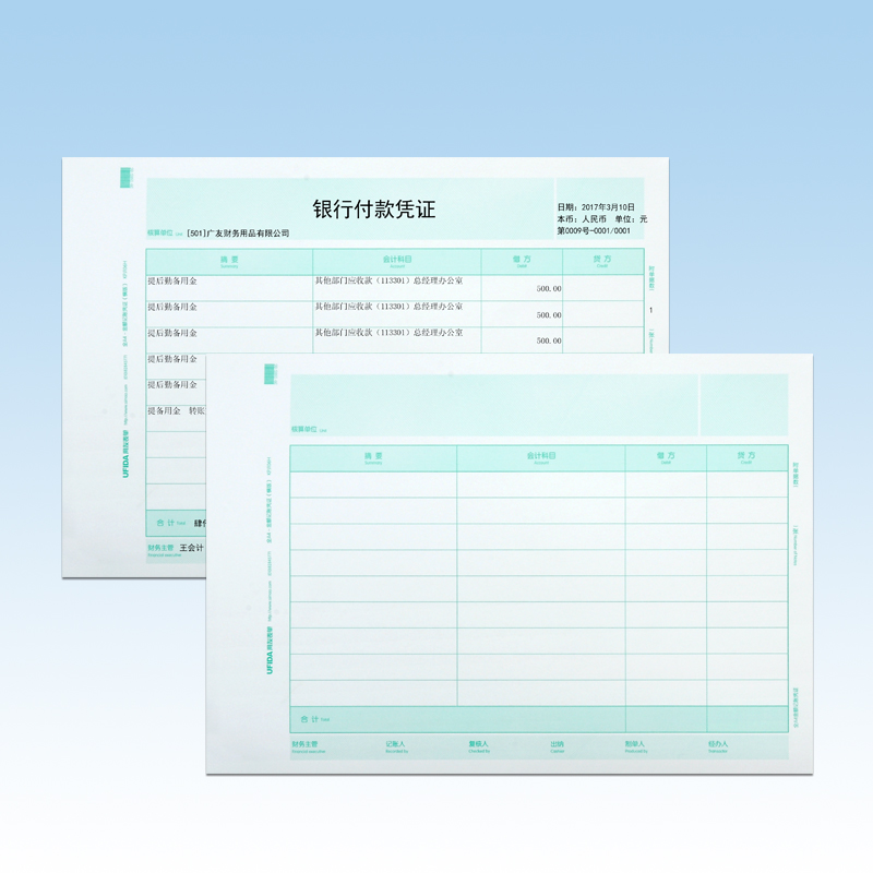 用友表单全A4大小(横版)297*210财务会计记账凭证打印纸KPJ106H - 图2