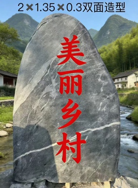 村牌石天然泰山石雪浪石厂家地标石村口大石头刻字大型风景石米高
