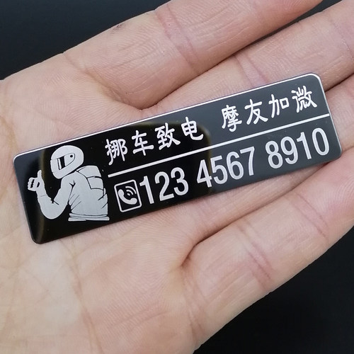 机车停车号码牌 摩托车挪车电话号码贴 电动车迷你临时移车电话 - 图3