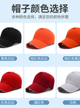 广告帽子定制logo印字团建志愿者