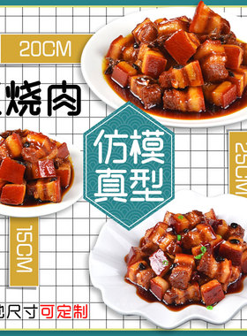 美之灵仿真红烧肉模型东坡肉样品