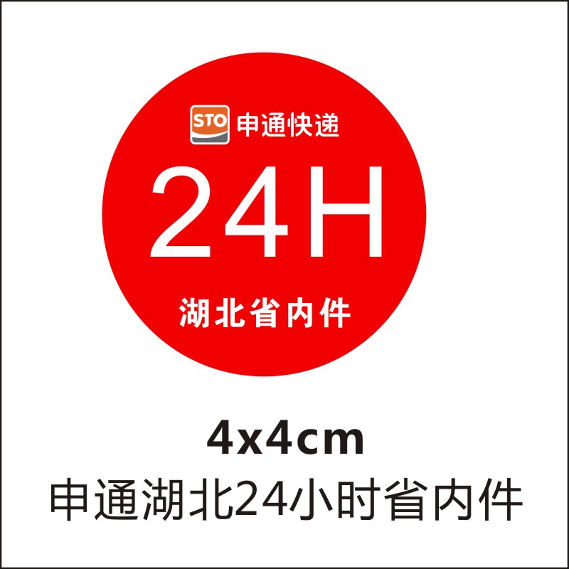 申通快递已安检陕西湖北24小时省内件新疆贴包裹贴西北区域件定制 - 图3