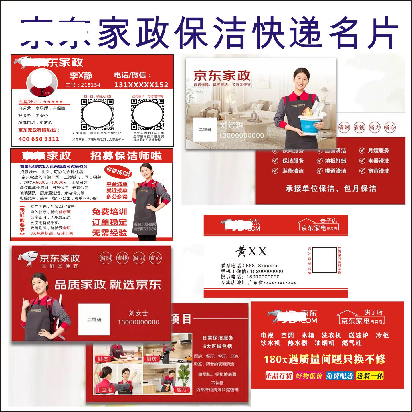 京东外卖闪送物流快递员名片家电清家政保洁清洁工宣传卡定制印刷