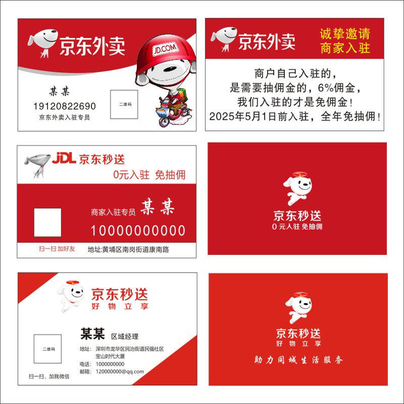 京东外卖闪送物流快递员名片家电清家政保洁清洁工宣传卡定制印刷