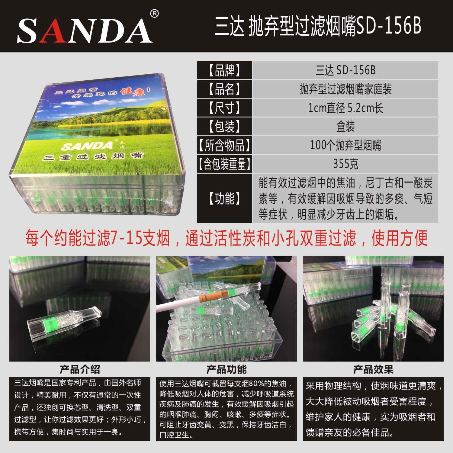 三达SANDA-156B正品烟嘴抛弃型一次性过滤烟嘴家庭装100支装烟嘴 - 图1