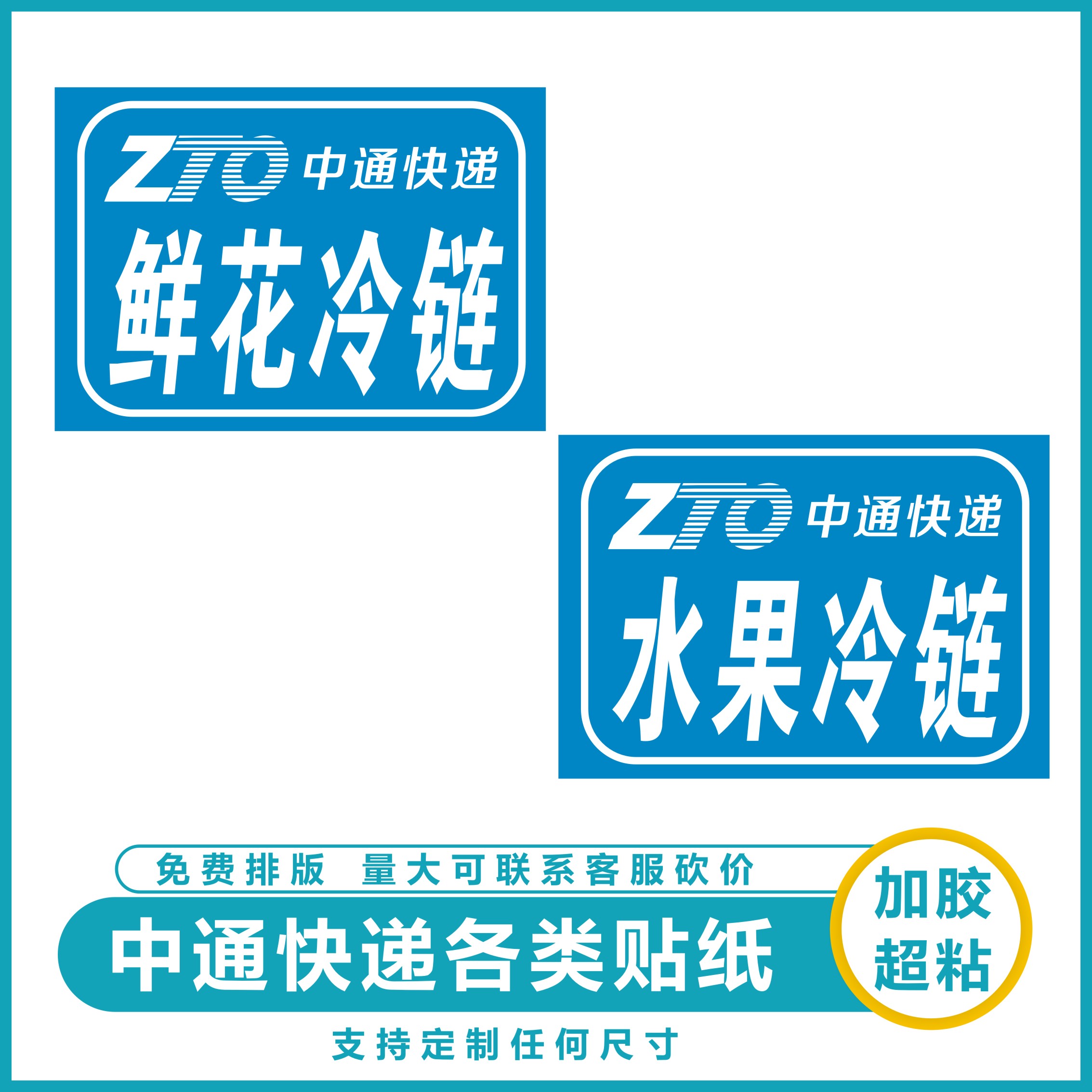 中通已安检已验视标签改退快递陆运件省内件航空水果标贴纸-图0