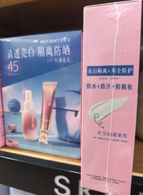 美肤宝45倍防晒隔离霜粉管素颜霜隔离遮瑕正品防紫外线升级新正品
