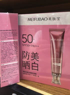 美肤宝50倍隔离防晒霜遮瑕三合一正品提亮防水防汗不假白不卡粉