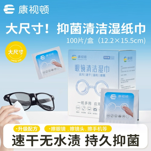 Очки, одноразовый мобильный телефон, влажные салфетки, 100 штук