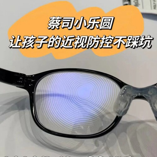 蔡司青少年防控成长乐镜片莲花膜铂金膜离焦减缓近视镜片学生 - 图2
