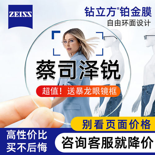 蔡司泽锐镜片防蓝光1.74配近视眼镜钻立方新清锐铂金膜官方旗舰店 - 图0