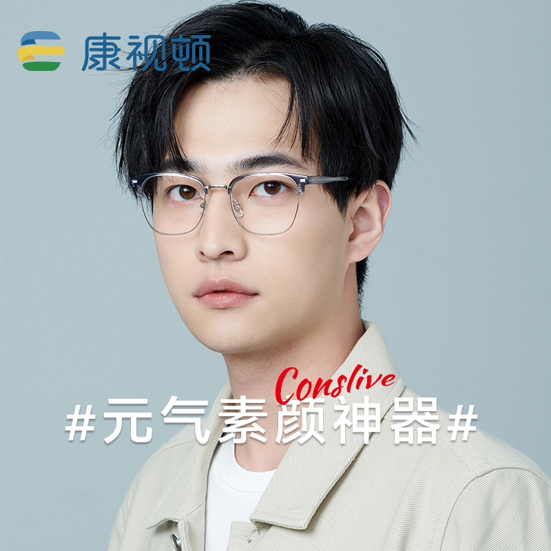 德国蔡司男款半框女散光网上镜框 世纪大明眼镜定制成品光学镜