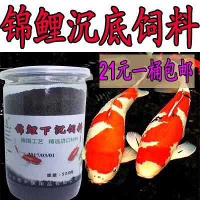 日本锦鲤沉底饲料 全效色扬下沉锦鲤鱼饲料高级蛋白增色锦鲤鱼食 - 图0