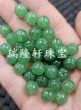 东陵玉南瓜珠玉石散珠