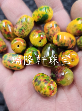 蛋黄玛瑙路路通玉石散珠蜜蜡黄