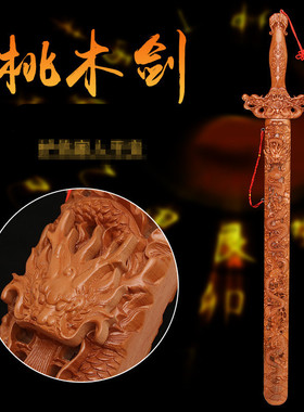 纯桃木剑挂件手工朱砂纯桃木朱砂七星剑雷击木剑桃木棍