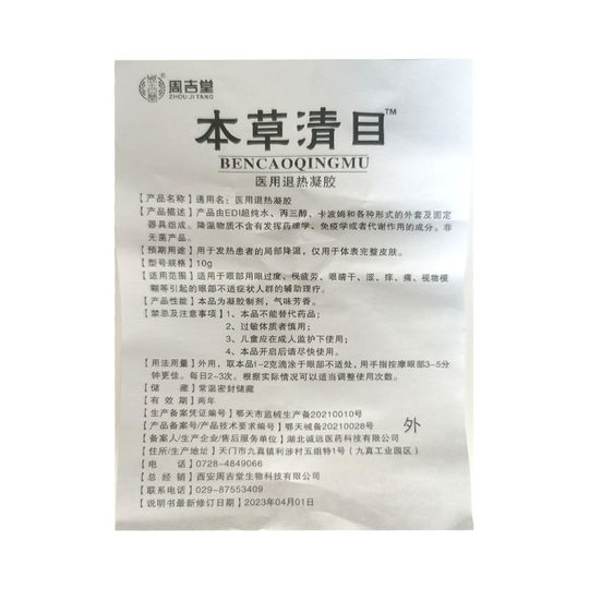 5 boxes of genuine Zhou Jitang Materia Medica Qingmu 10g pharmacy wholesale of the same style