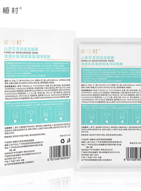 津植村山茶花清润保湿面膜 清透水润/ 层层保湿 润泽肌肤盒装5片