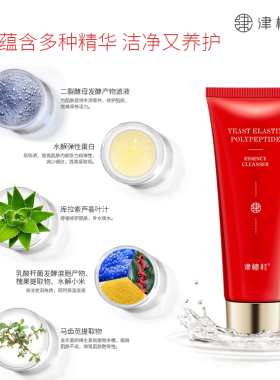 津植村蛋白弹润肌肤保湿洁面膏