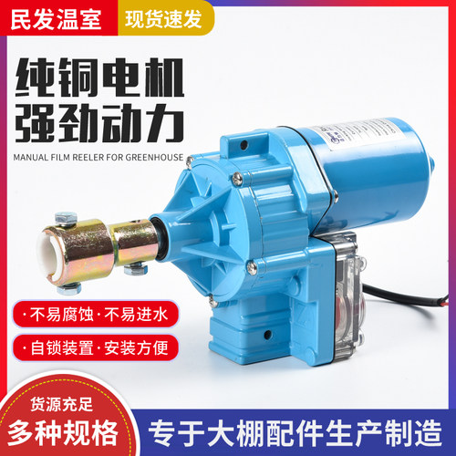 电动卷膜器24V大棚卷帘机温室大棚养殖场自动放风配件升降机220V - 图2