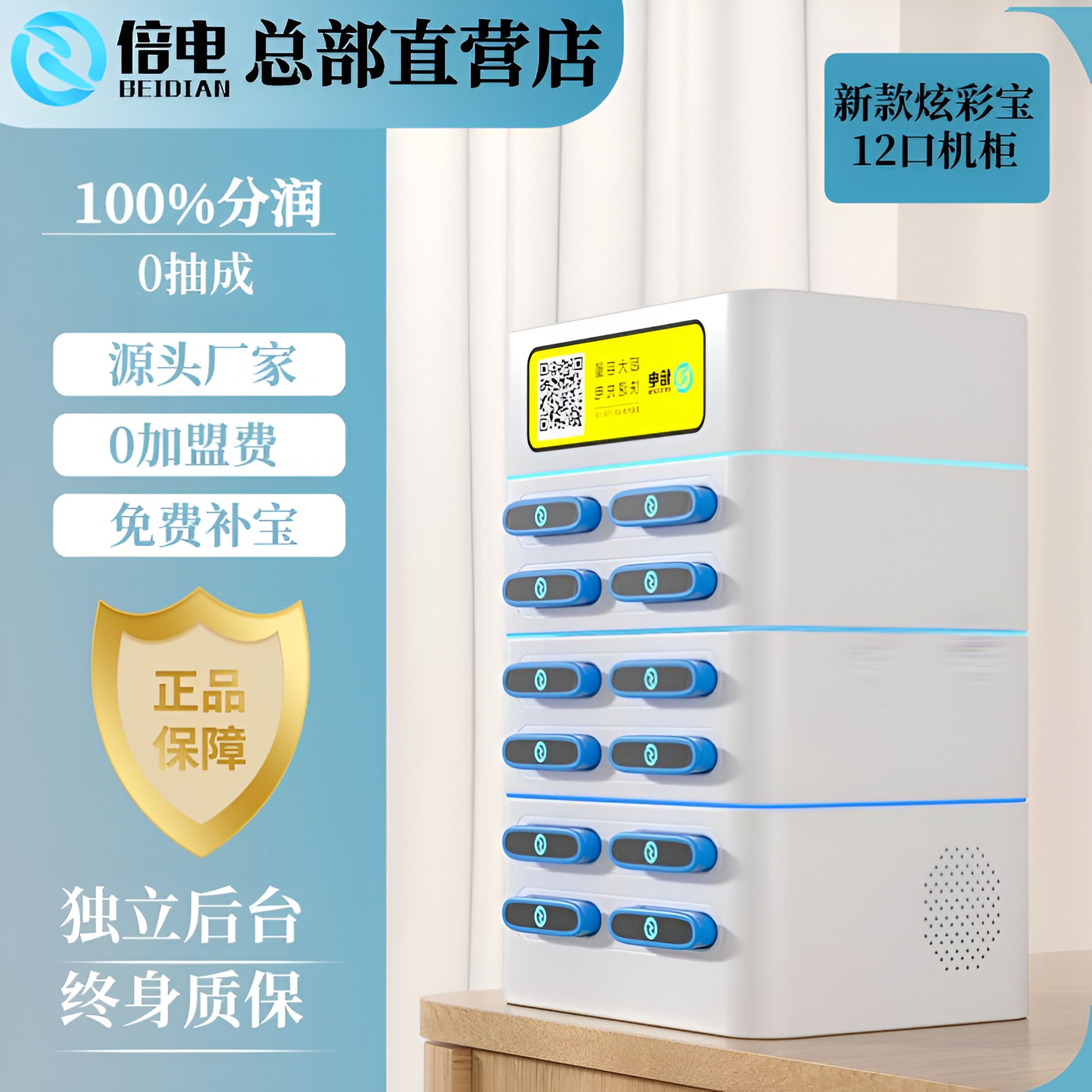 倍电共享充电宝商用扫码租设备免押金租借餐厅ktv酒吧网吧奶茶店