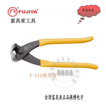 Taiwan imported original dress F-111 Fuya tool FUJIYA tiger head pliers 7 inch physical shot