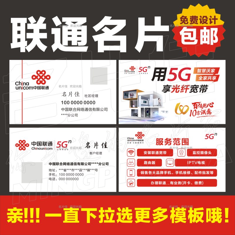 中国联通5G名片光宽带网络通信名片联通沃中国联通电信移动名片-图1