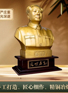 毛主席铜像摆件毛爷爷半身像伟人