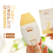 Warm water can be unloaded | Kangaroo Bibi special sunscreen for children spf30 pa 50g