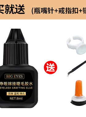可睁眼嫁接假睫毛胶水30天试用