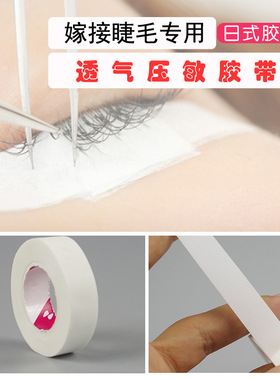 隔离胶布嫁接睫毛工具角蛋白眼贴