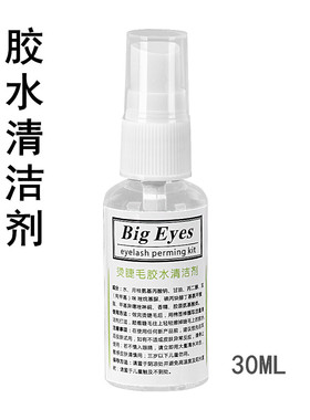 角蛋白胶水bigeyes韩国烫睫毛
