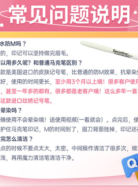 马克笔纹绣纹眉防水定位笔记号笔