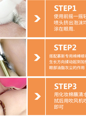 嫁接睫毛清洁慕斯泡泡清洁液 无刺激美睫眼部SPA专用深层清洁剂