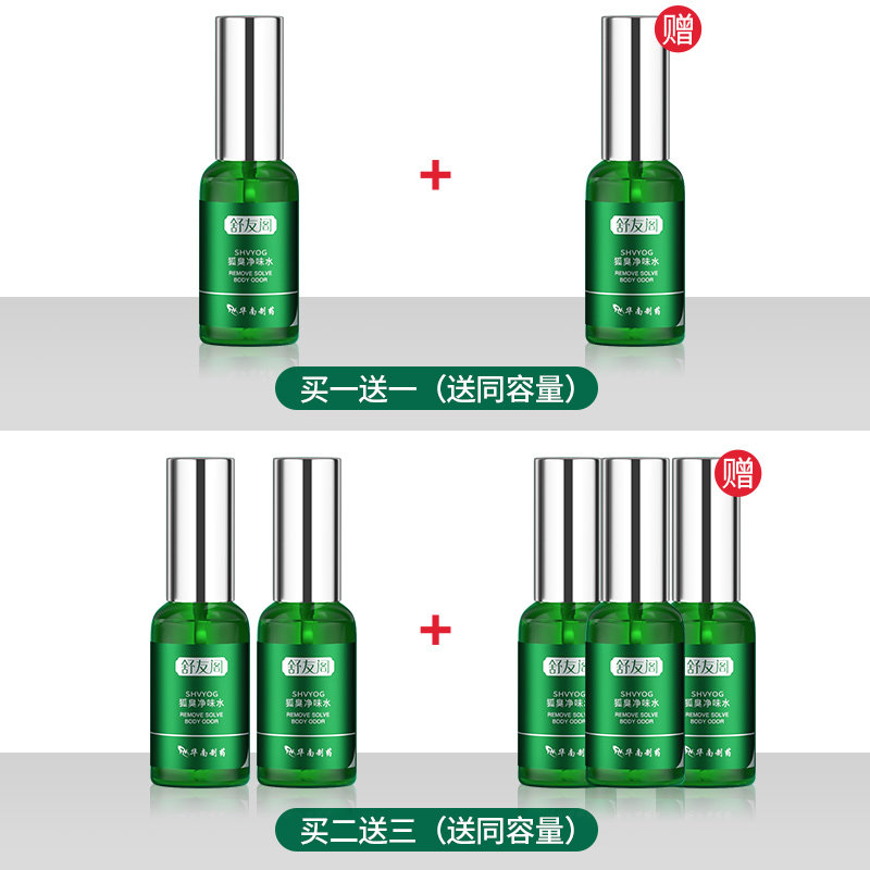 舒友阁去狐臭净味水除腋臭治香体露 舒友阁真柔美止汗露
