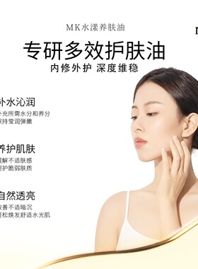 MK养护油 滋养修复养护精华油（原装正装发货）