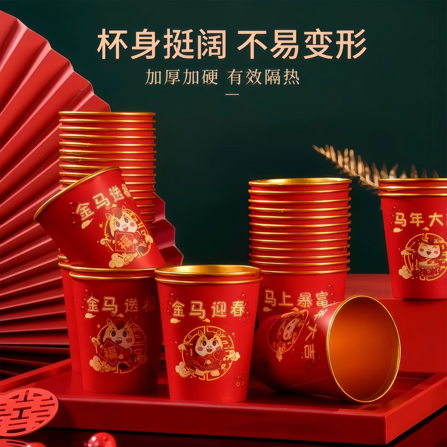 马年新款金箔纸茶杯喜事家用高克重标准安全防水耐高温不易变形,淘宝优惠券,粉丝福利购,淘宝优惠卷