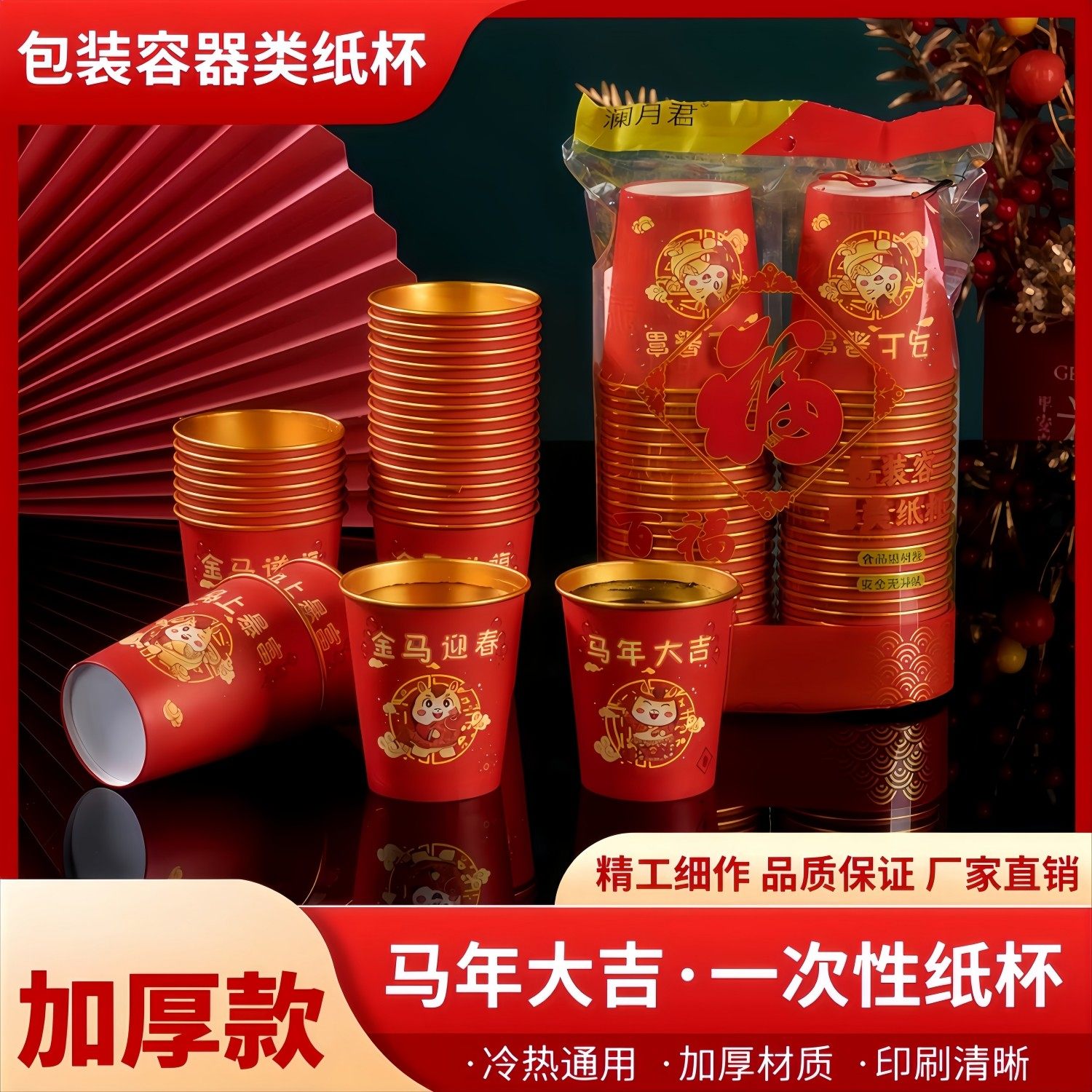 马年新款金箔纸茶杯喜事家用高克重标准安全防水耐高温不易变形,淘宝优惠券,粉丝福利购,淘宝优惠卷