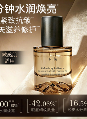 【小棕瓶】凡茜修护淡纹精华油