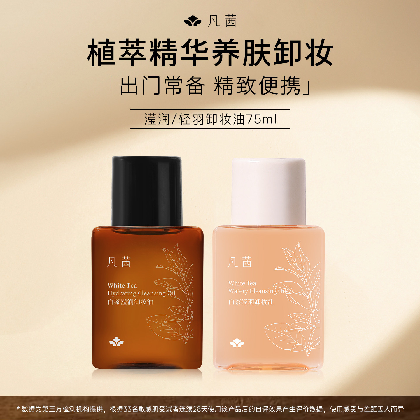 【百亿补贴】凡茜卸妆油旅行装温和清洁脸部敏感肌官方正品卸妆